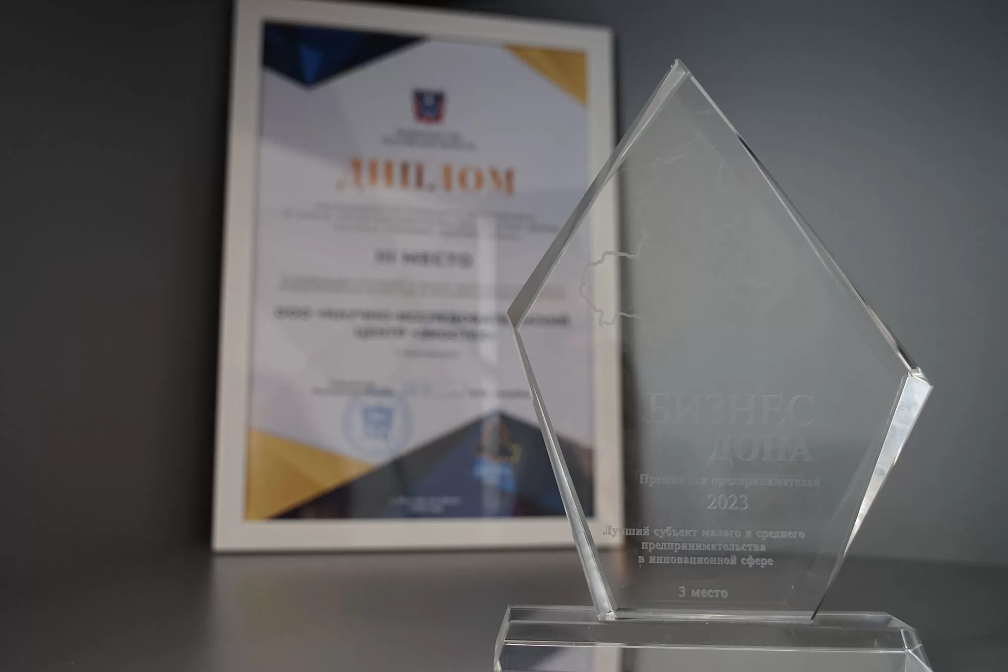 НИЦ ЭКОСТЕХ занял призовое место в номинации "Лучший субъект малого и среднего предпринимательства в инновационной сфере" — ЭКОС Групп
